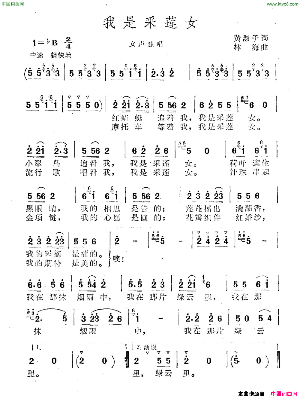 我是采莲女简谱1