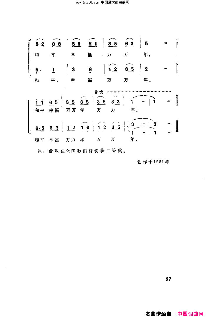 慰问志愿军小唱简谱-李国芳演唱-管桦、洛黎/张鲁词曲1