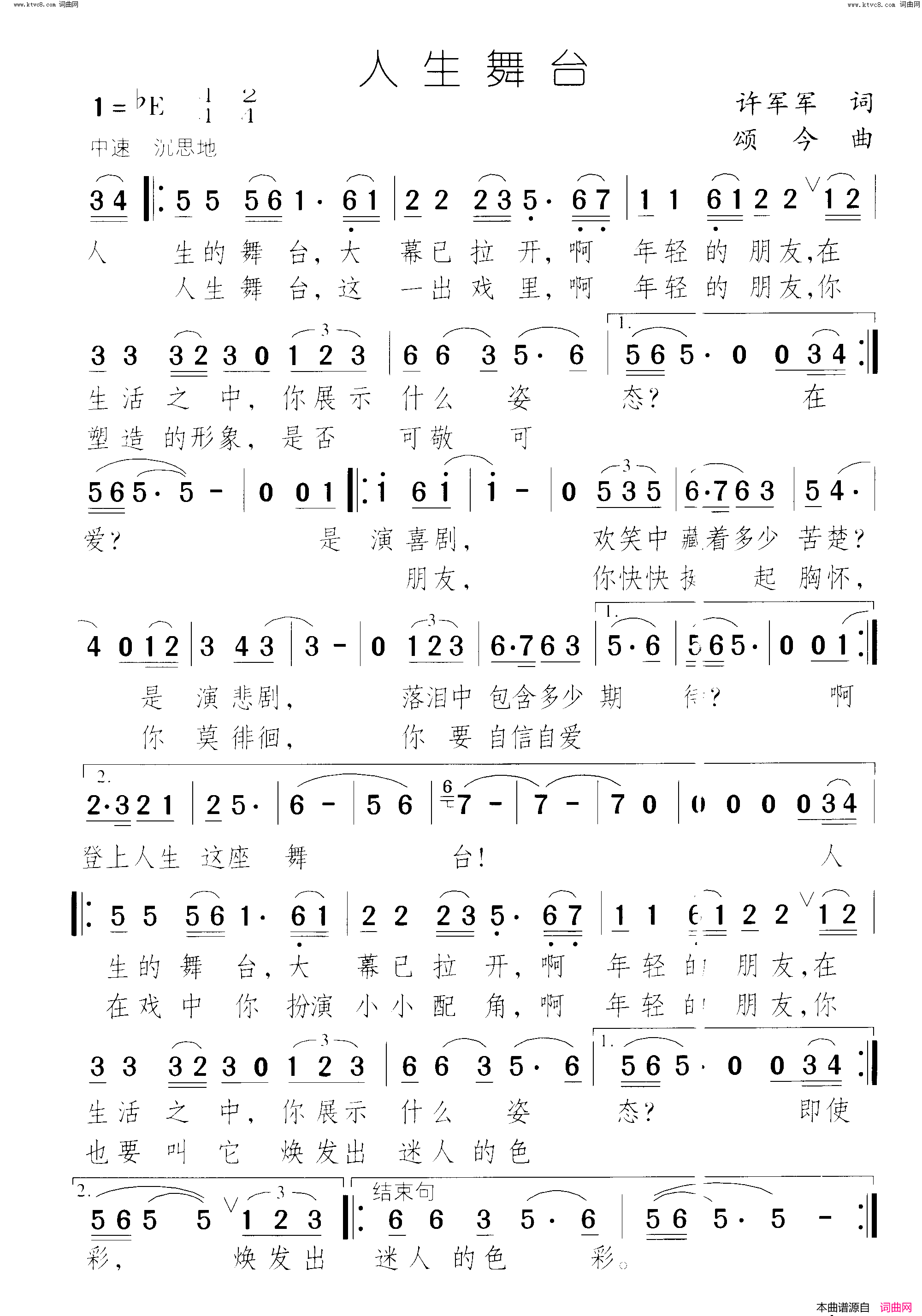 人生舞台简谱1