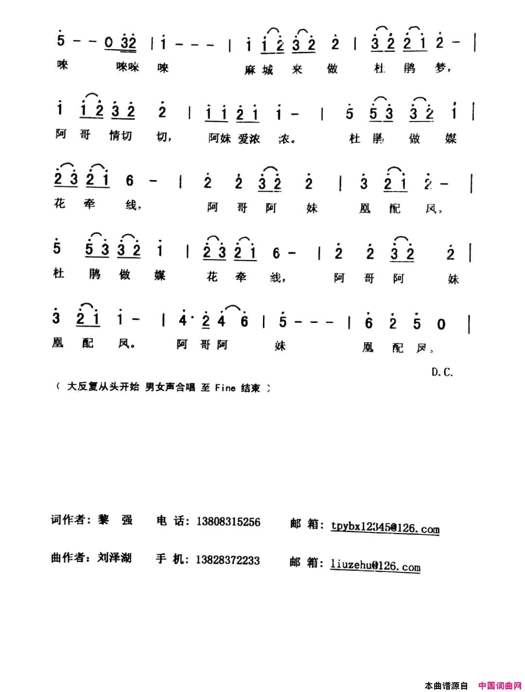 阿哥阿妹凰配凤简谱1