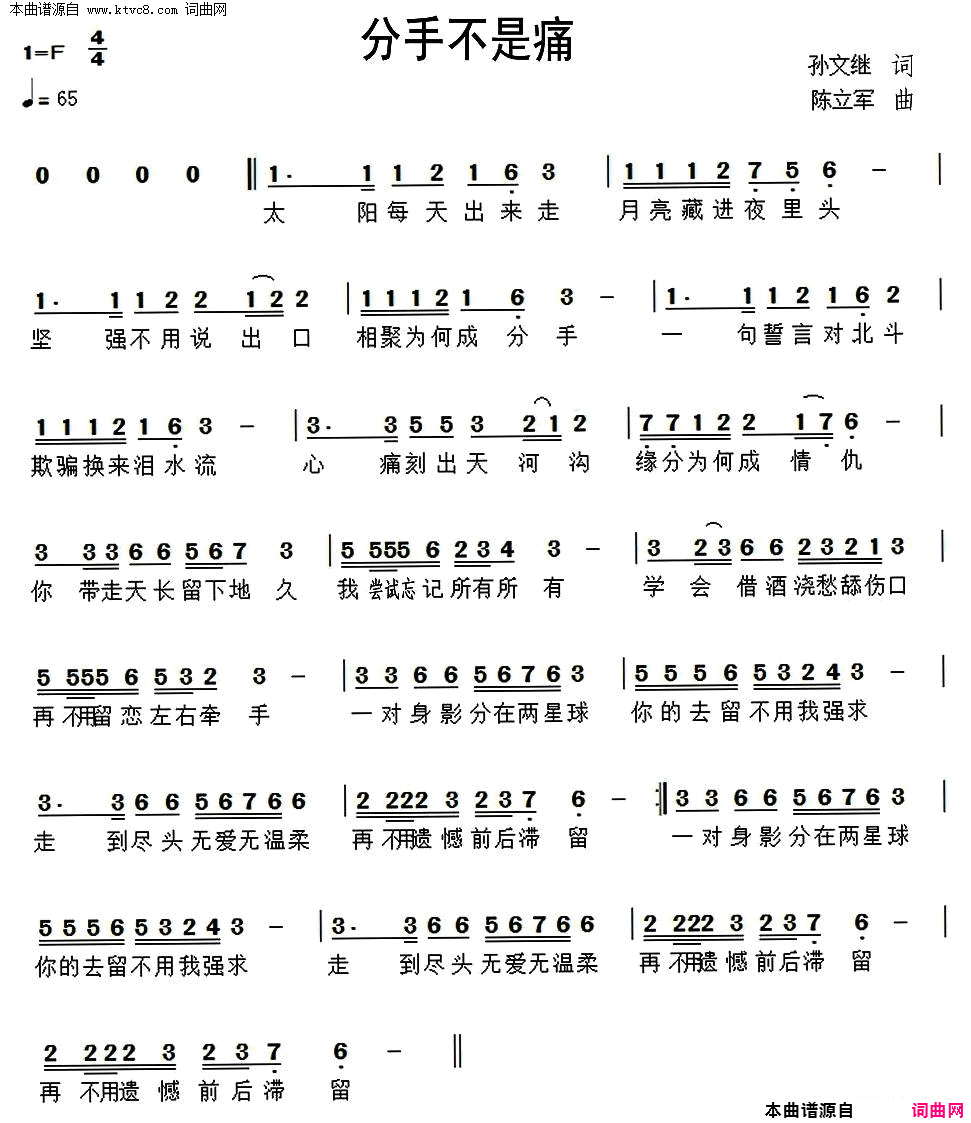 分手不是痛简谱1