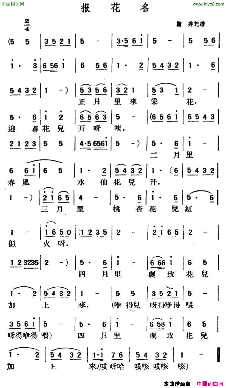 报花名陕北榆林小曲简谱1