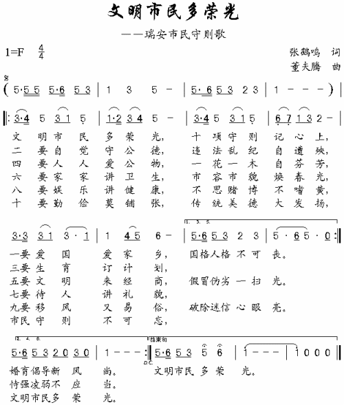 文明市民多荣光瑞安市民守则歌简谱1