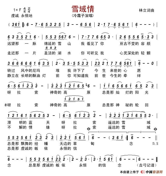 雪域情（林立词林立曲）简谱-冷霜子演唱-古弓制作曲谱1