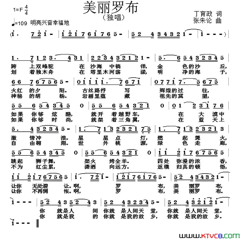 美丽罗布简谱1