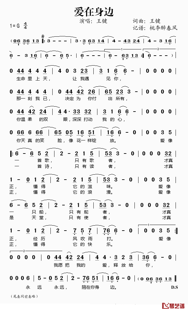 爱在身边简谱(歌词)-王键演唱-桃李醉春风记谱1