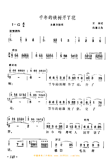 千年的铁树开了花简谱1