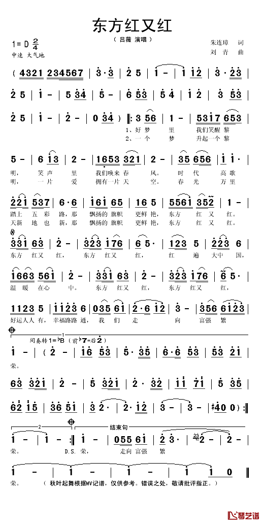 东方红又红简谱(歌词)-吕薇演唱-秋叶起舞记谱1