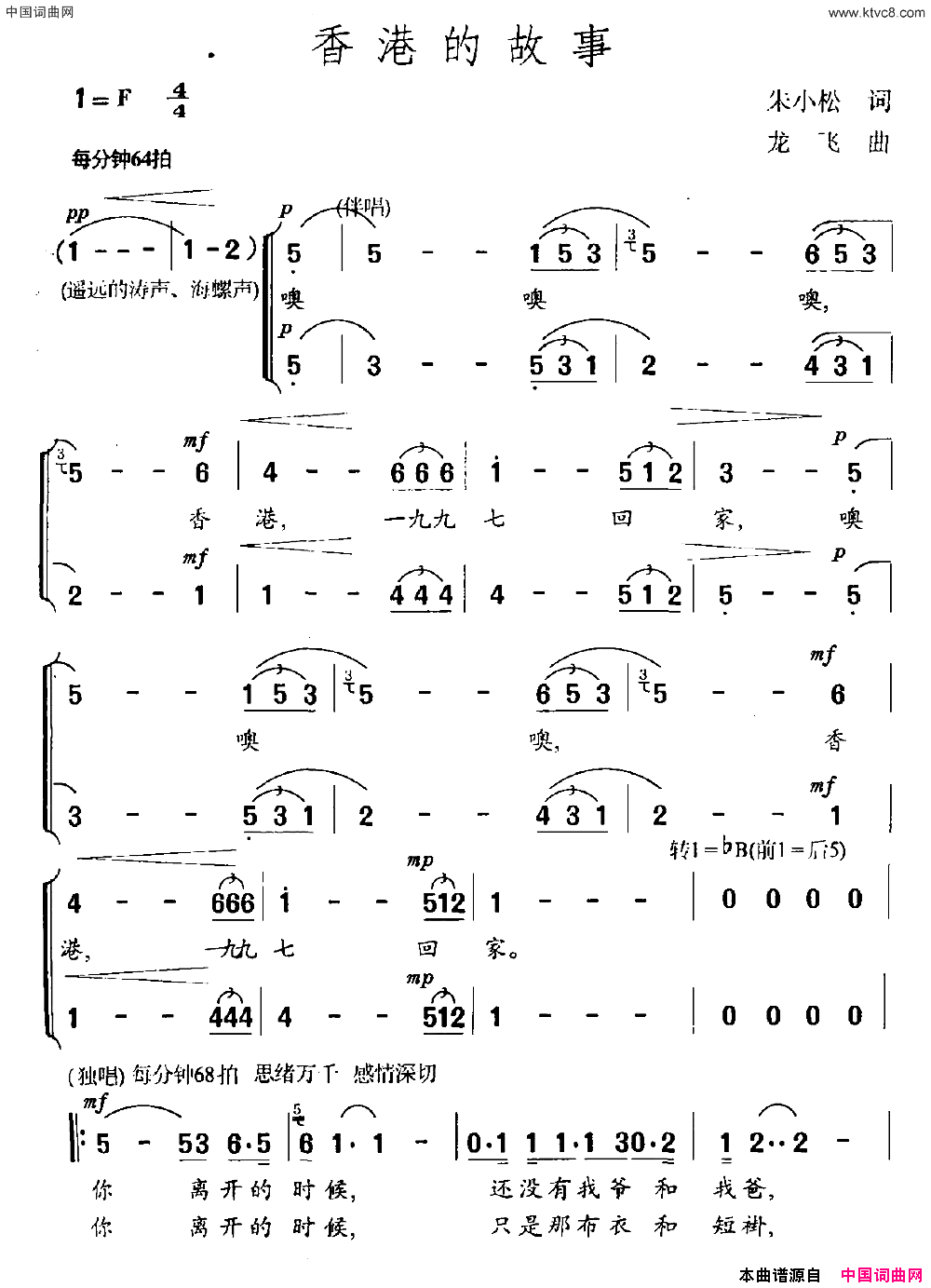 香港的故事简谱1