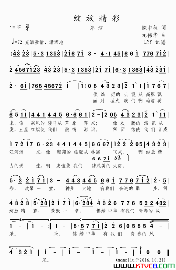 绽放精彩简谱-郑洁演唱-陈中秋/龙伟华词曲1