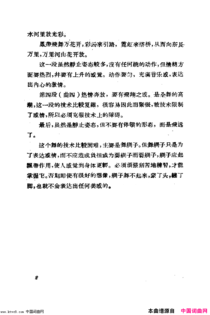 长绸舞·飞天舞蹈音乐简谱1
