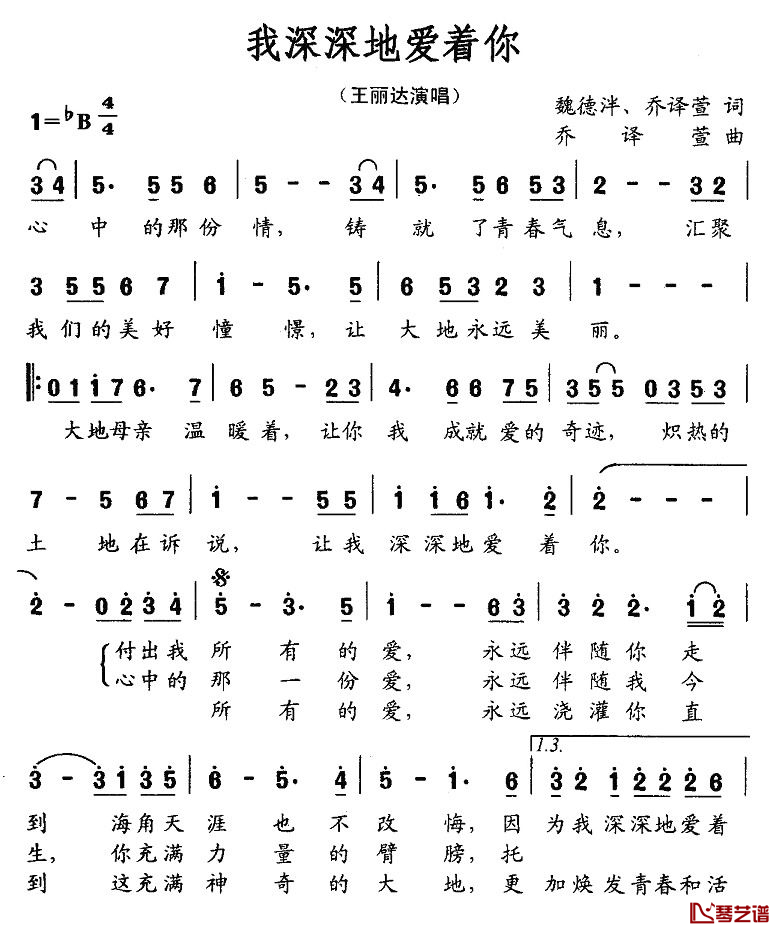 我深深地爱着你简谱-王丽达演唱1
