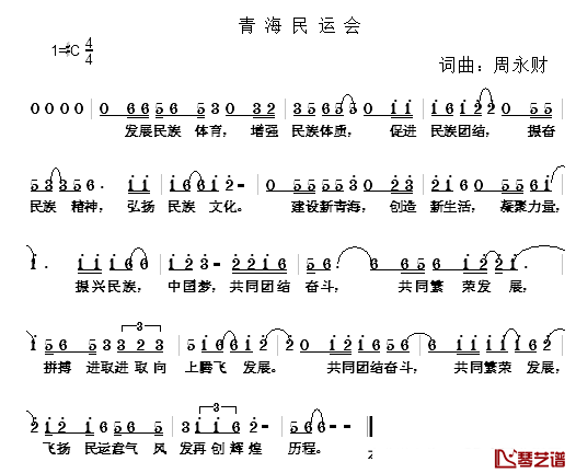 青海民运会简谱-周永财词/周永财曲1