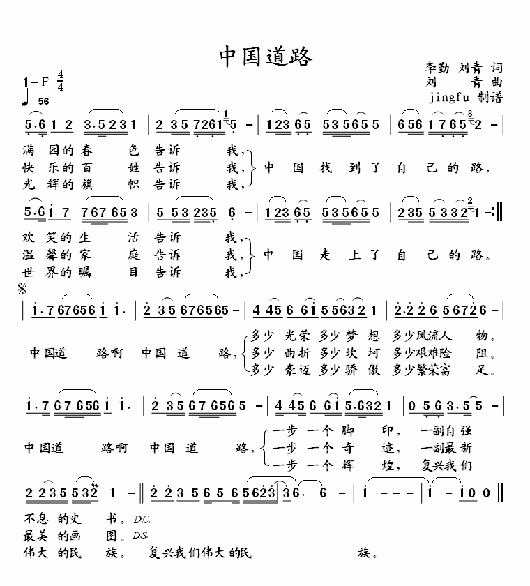 中国道路简谱-宋祖英演唱-李勤、刘青/刘青词曲1