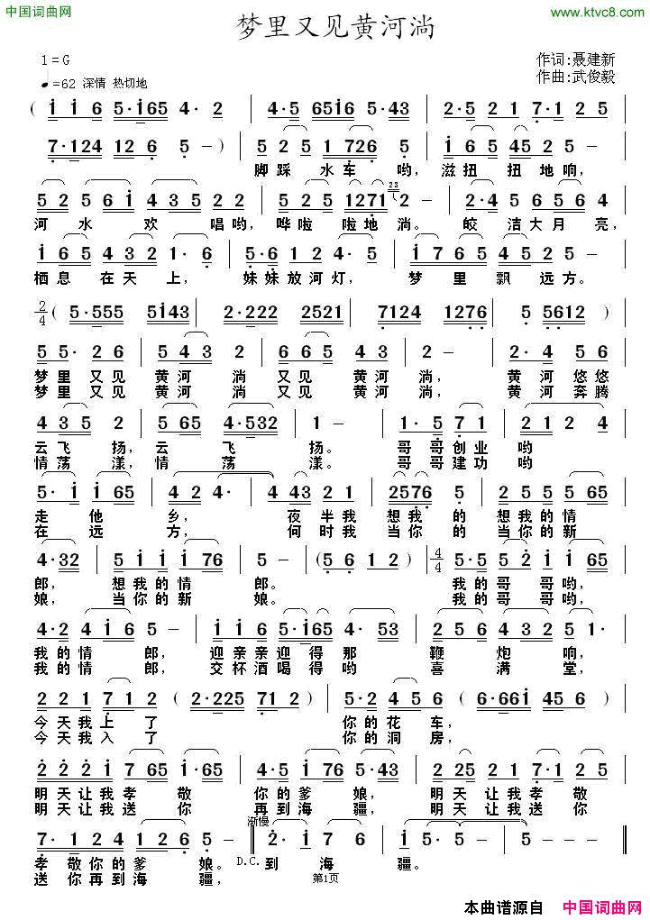 梦中又见黄河淌简谱1