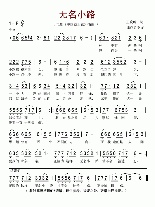 无名小路简谱1