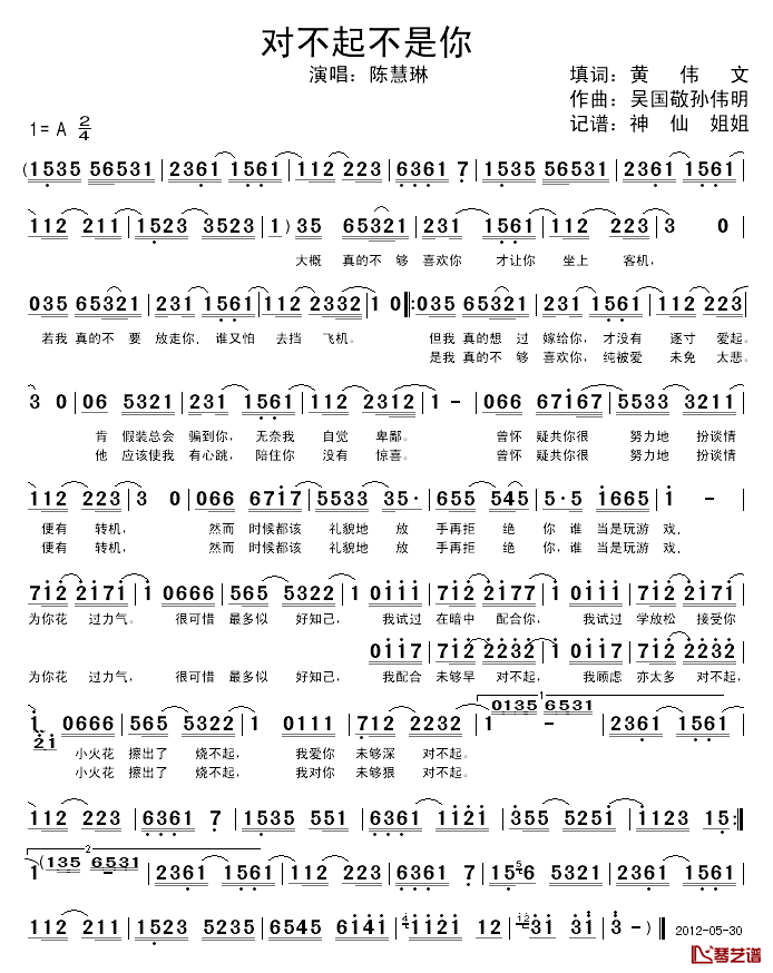 对不起不是你简谱-陈慧琳演唱1