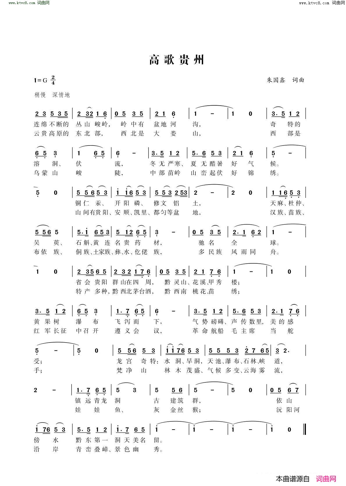 高歌贵州简谱1