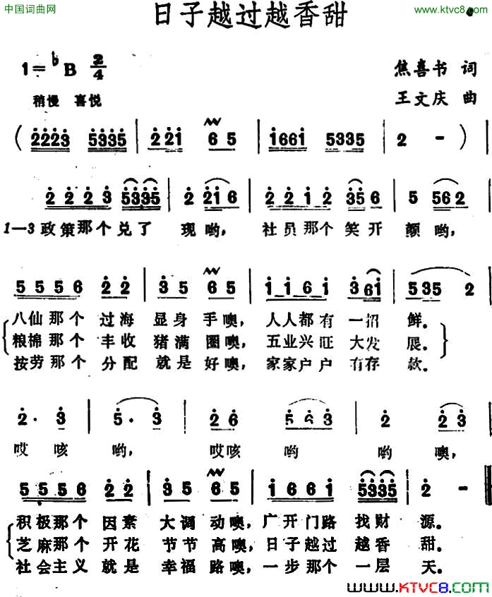 日子越过越香甜焦喜书词王文庆曲日子越过越香甜 焦喜书词 王文庆曲简谱1