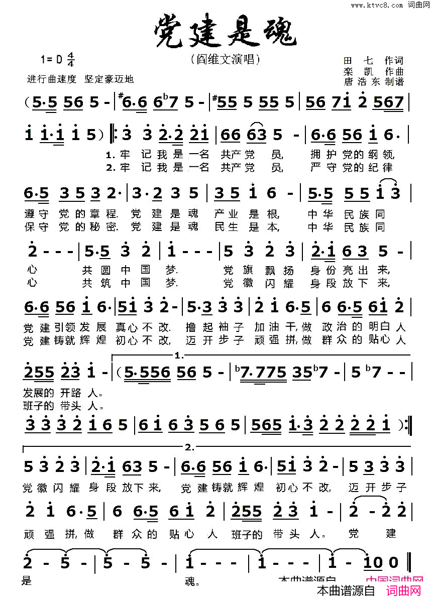 党建是魂简谱-阎维文演唱-田七/栾凯词曲1