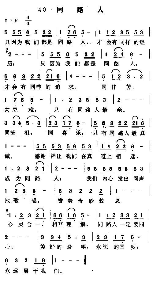 同路人1简谱1