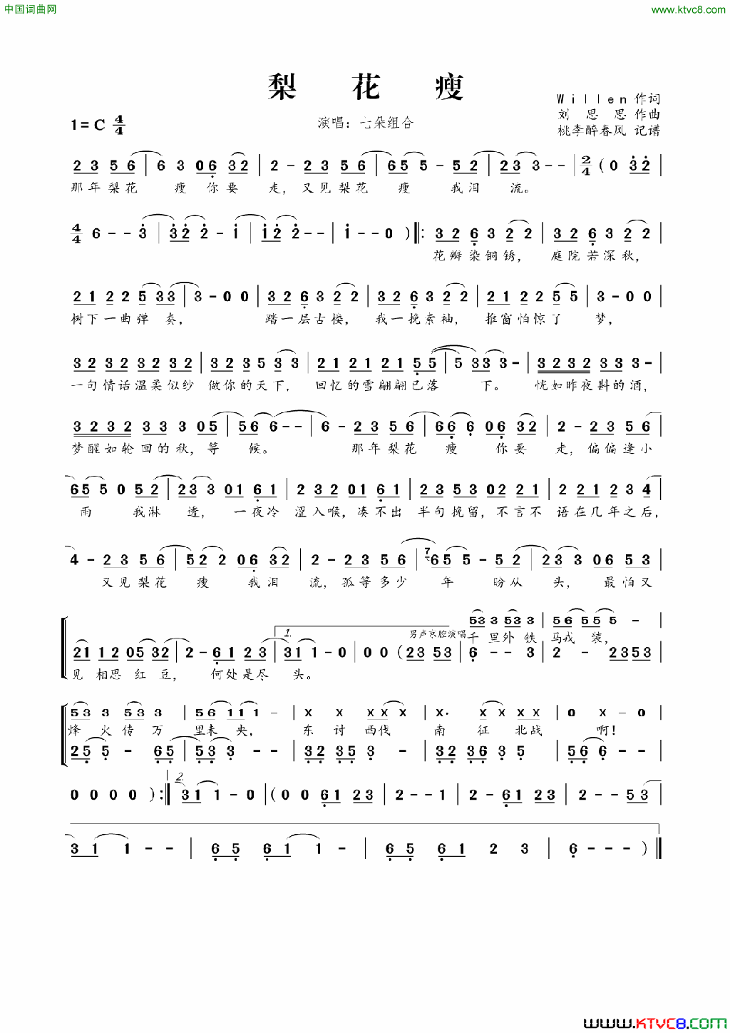 梨花瘦简谱-七朵组合演唱-Willen/刘思思词曲1