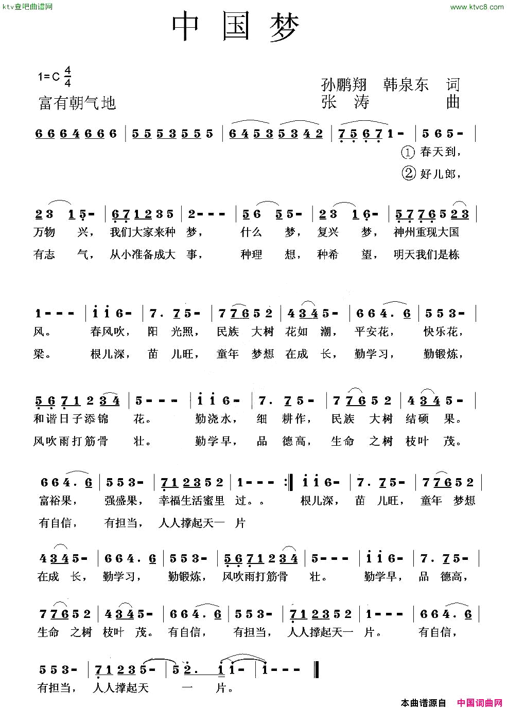 中国梦鹤山乡中心小学代校歌简谱1