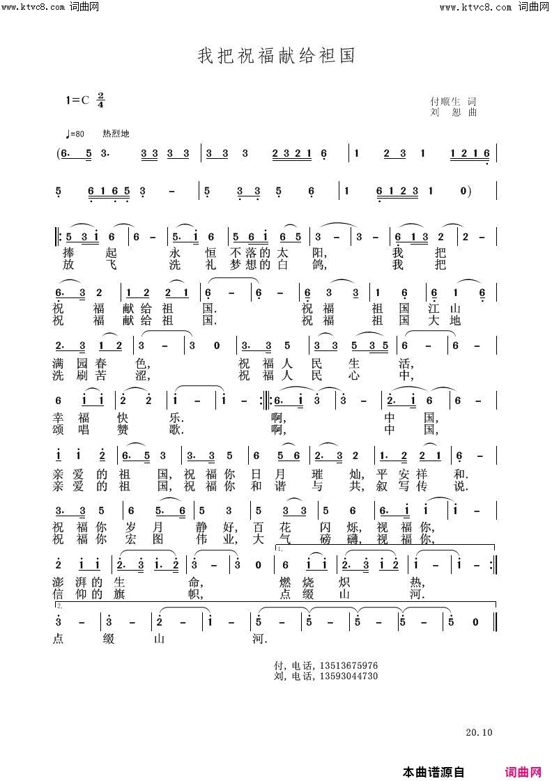 我把祝福献给祖国简谱1
