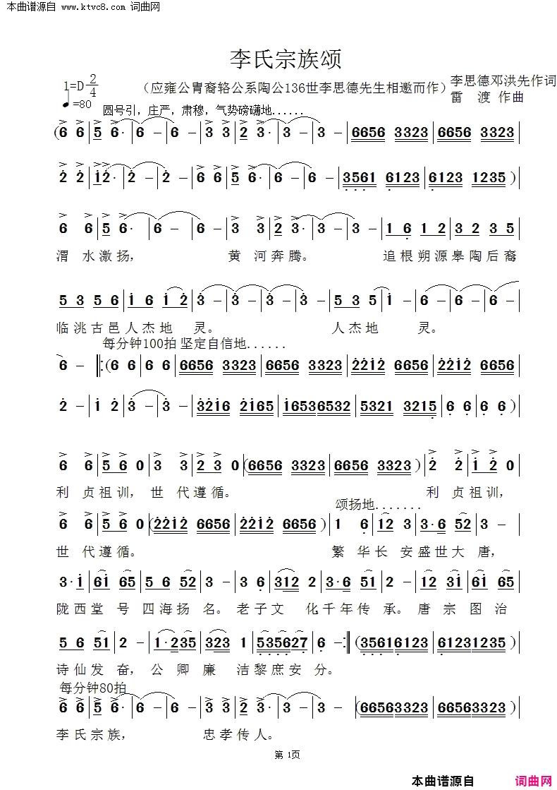 李氏宗族颂简谱-李敏演唱-李思德、邓洪先/雷渡词曲1