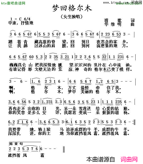 梦回格尔木简谱1