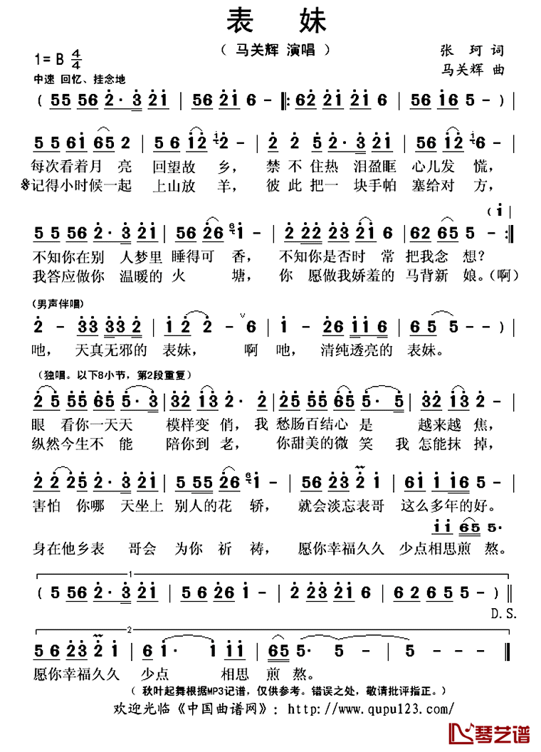 表妹简谱(歌词)-马关辉演唱-秋叶起舞记谱上传1