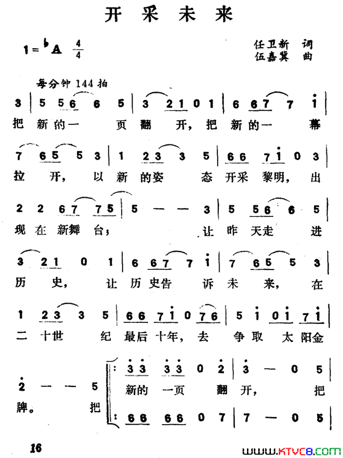 开采未来简谱1