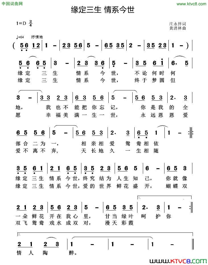 缘定三生情系今世简谱1