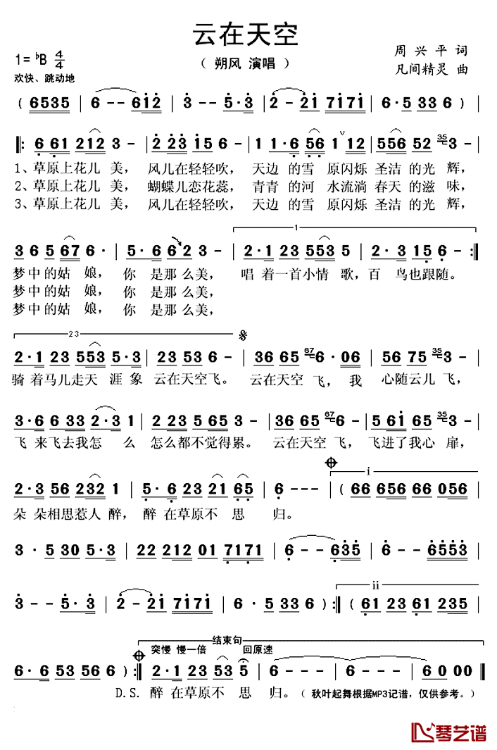 云在天空简谱(歌词)-朔风演唱-秋叶起舞记谱上传1