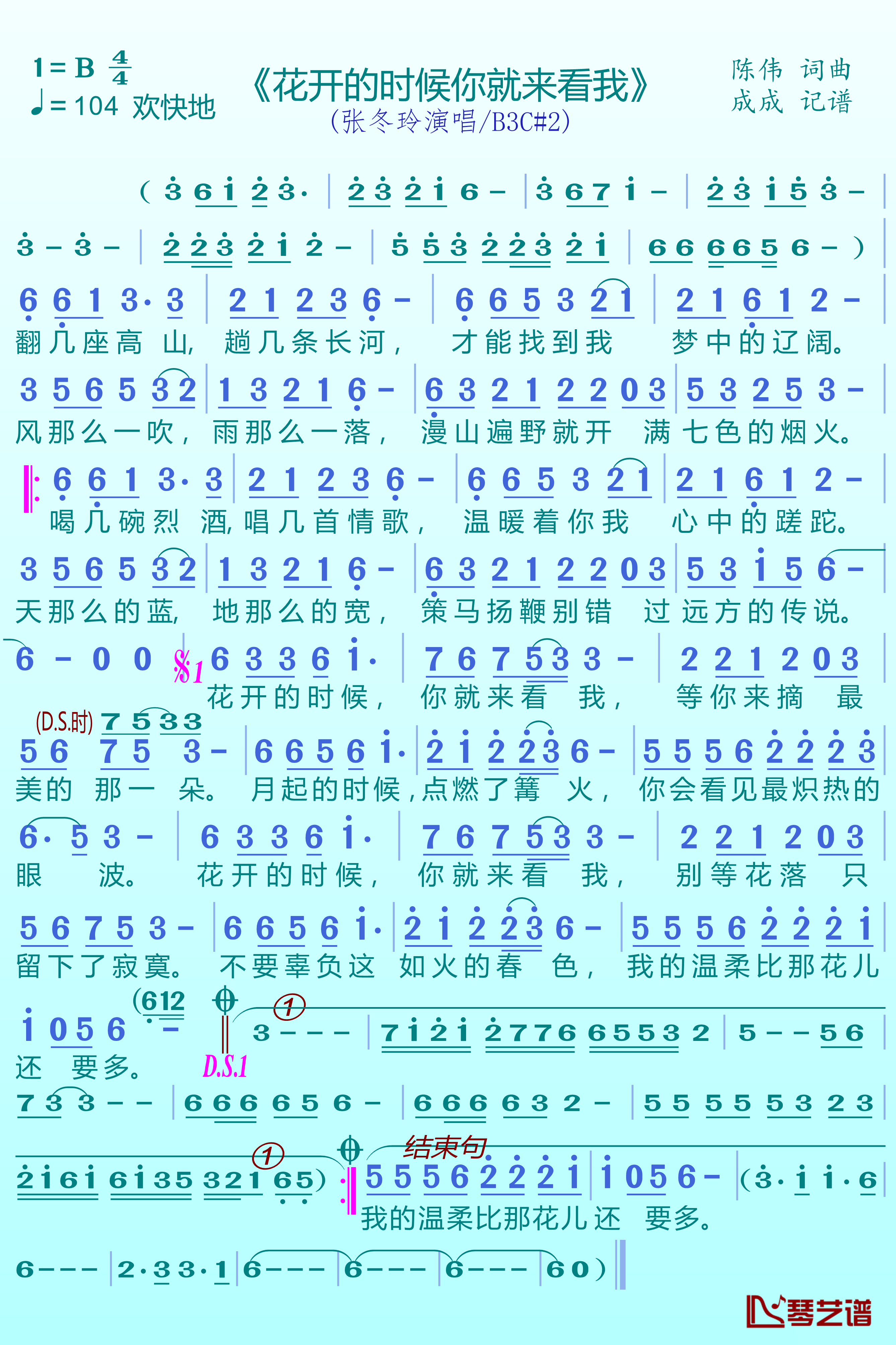 花开的时候你就来看我简谱(歌词)-张冬玲演唱-谱友成成记谱1