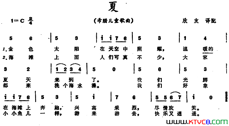 夏[希腊] 儿童歌曲简谱1