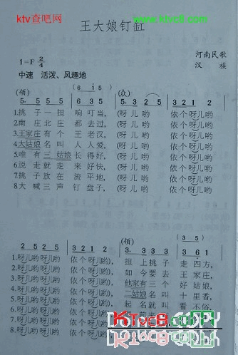 王大娘钉缸河南民歌简谱1