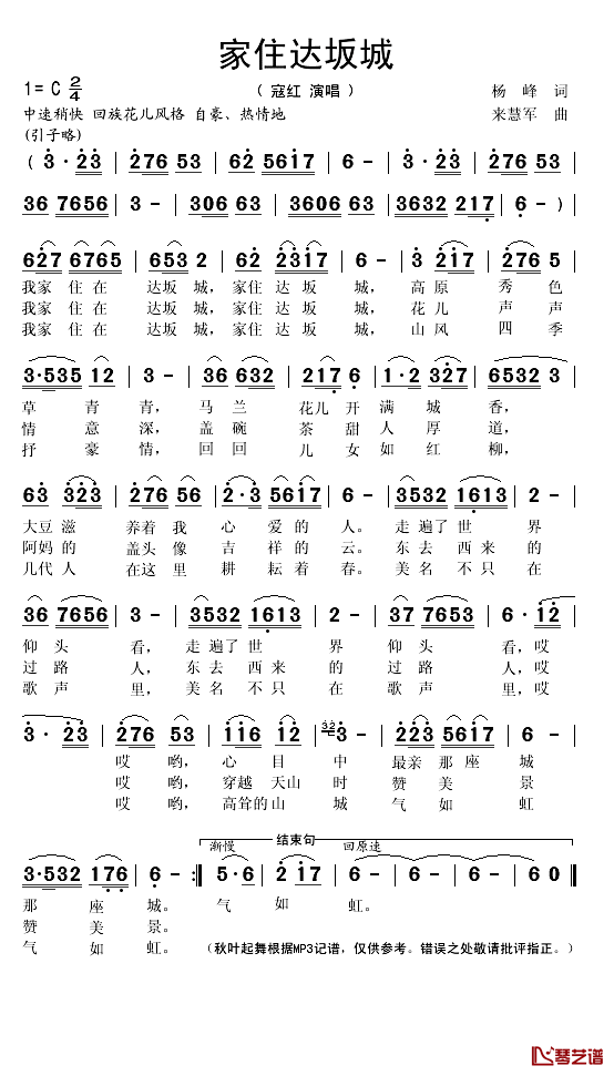 家住达坂城简谱(歌词)-寇红演唱-秋叶起舞记谱1