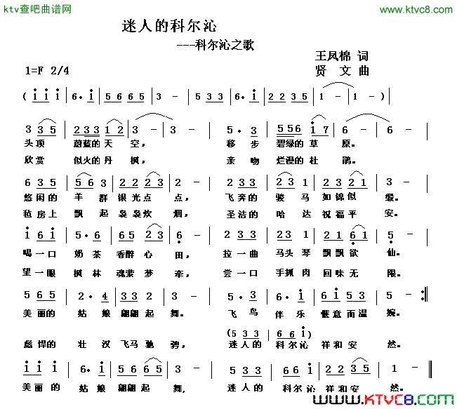 迷人的科尔沁简谱1