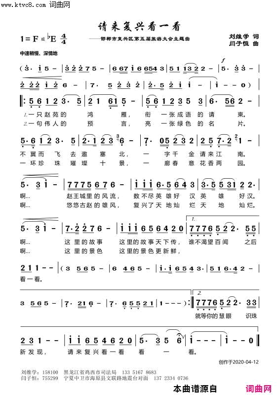 请来复兴看一看简谱1