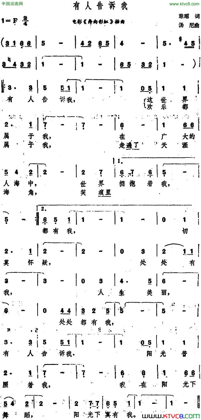 有人告诉我电影《奔向彩虹》插曲简谱1