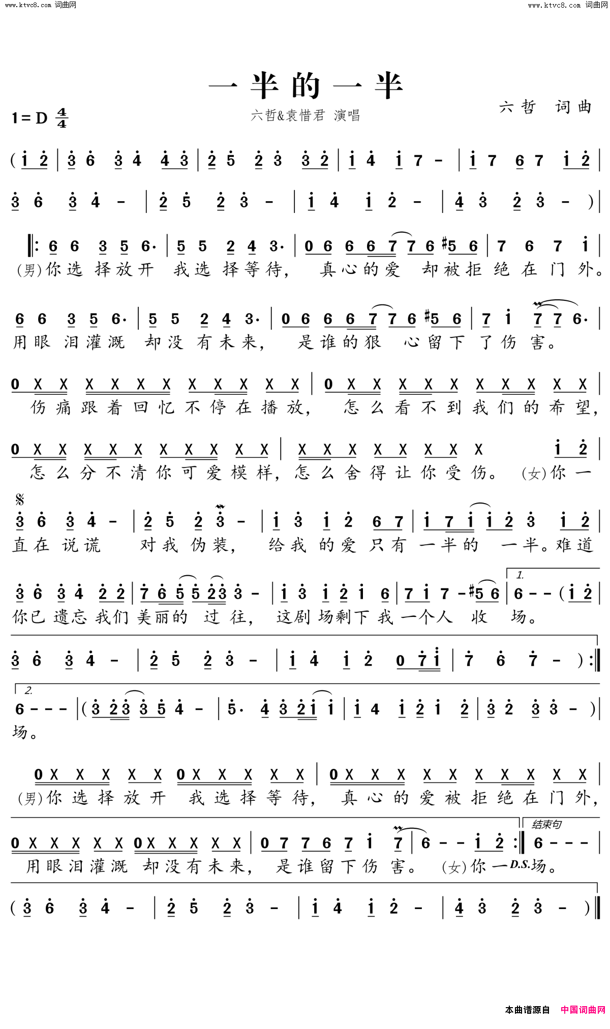 一半的一半简谱-六哲演唱-六哲/六哲词曲1