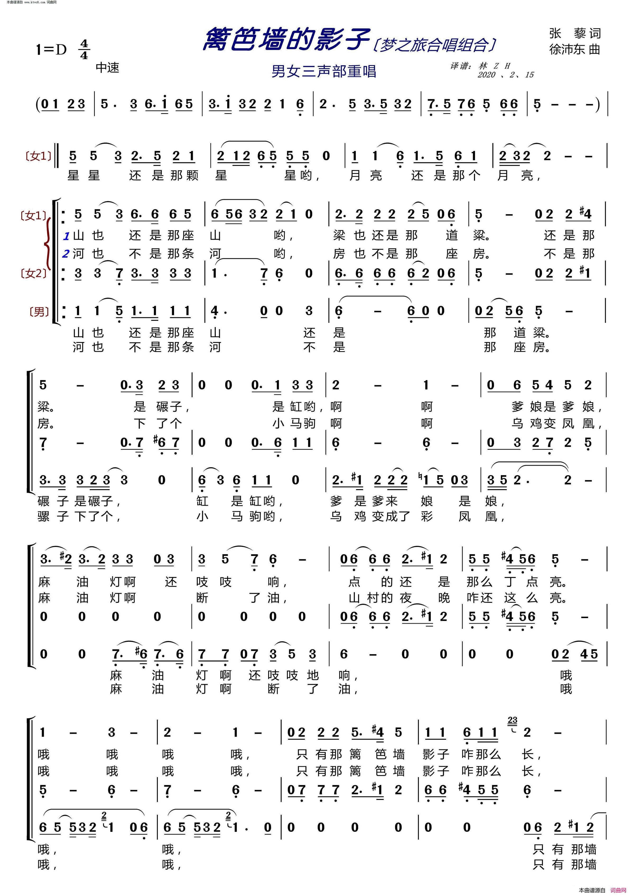 篱笆墙的影子〔梦之旅合唱组合〕 男女三声部重唱简谱-梦之旅组合演唱-张藜/徐沛东词曲1