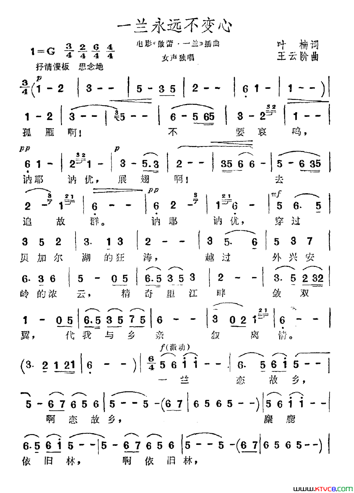 一兰永远不变心简谱1
