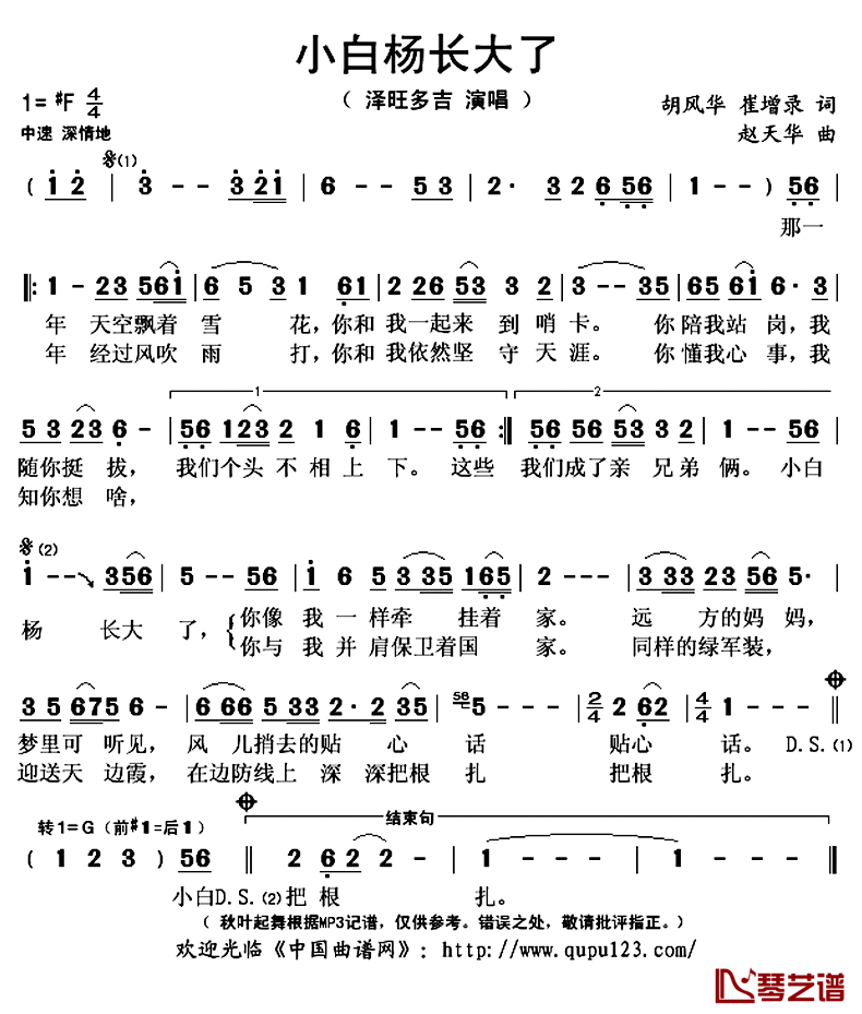 小白杨长大了 简谱(歌词)-泽旺多吉演唱-秋叶起舞记谱上传1