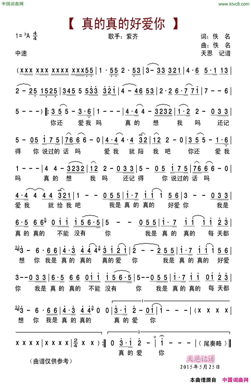 真的真的好爱你简谱-紫齐演唱1
