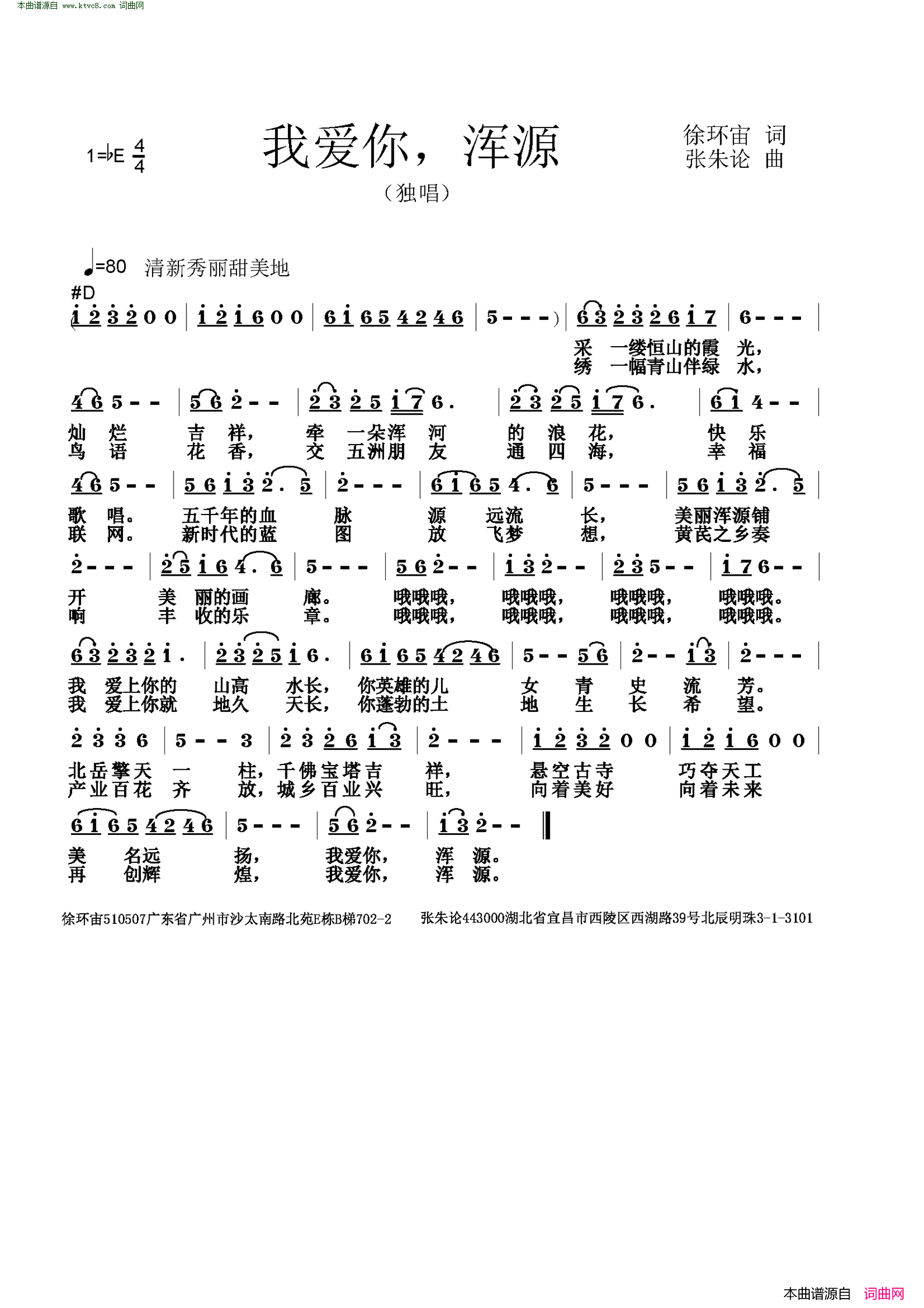 我爱你，浑源简谱1