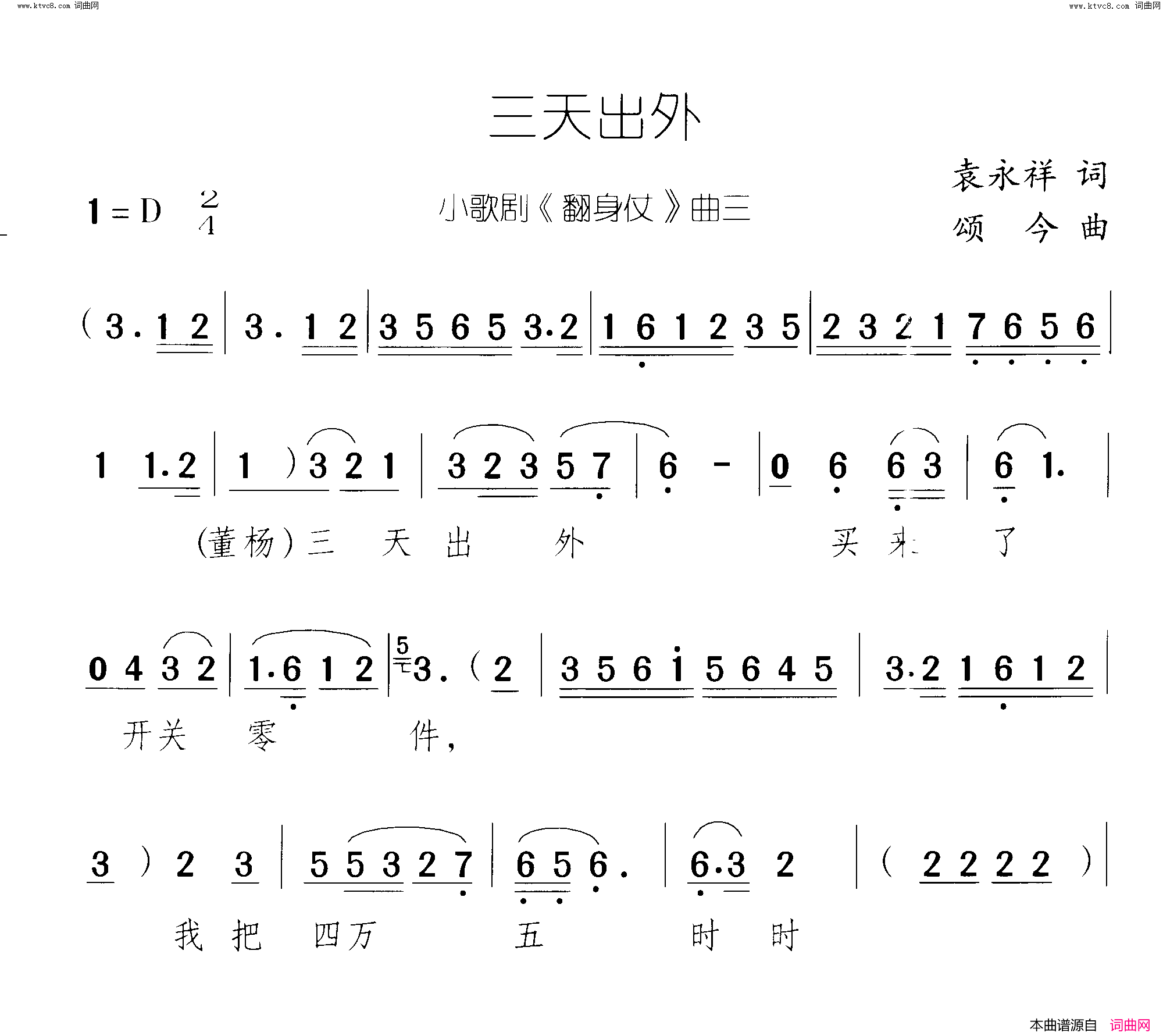 三天外出翻身仗 小歌剧-曲03-04简谱1