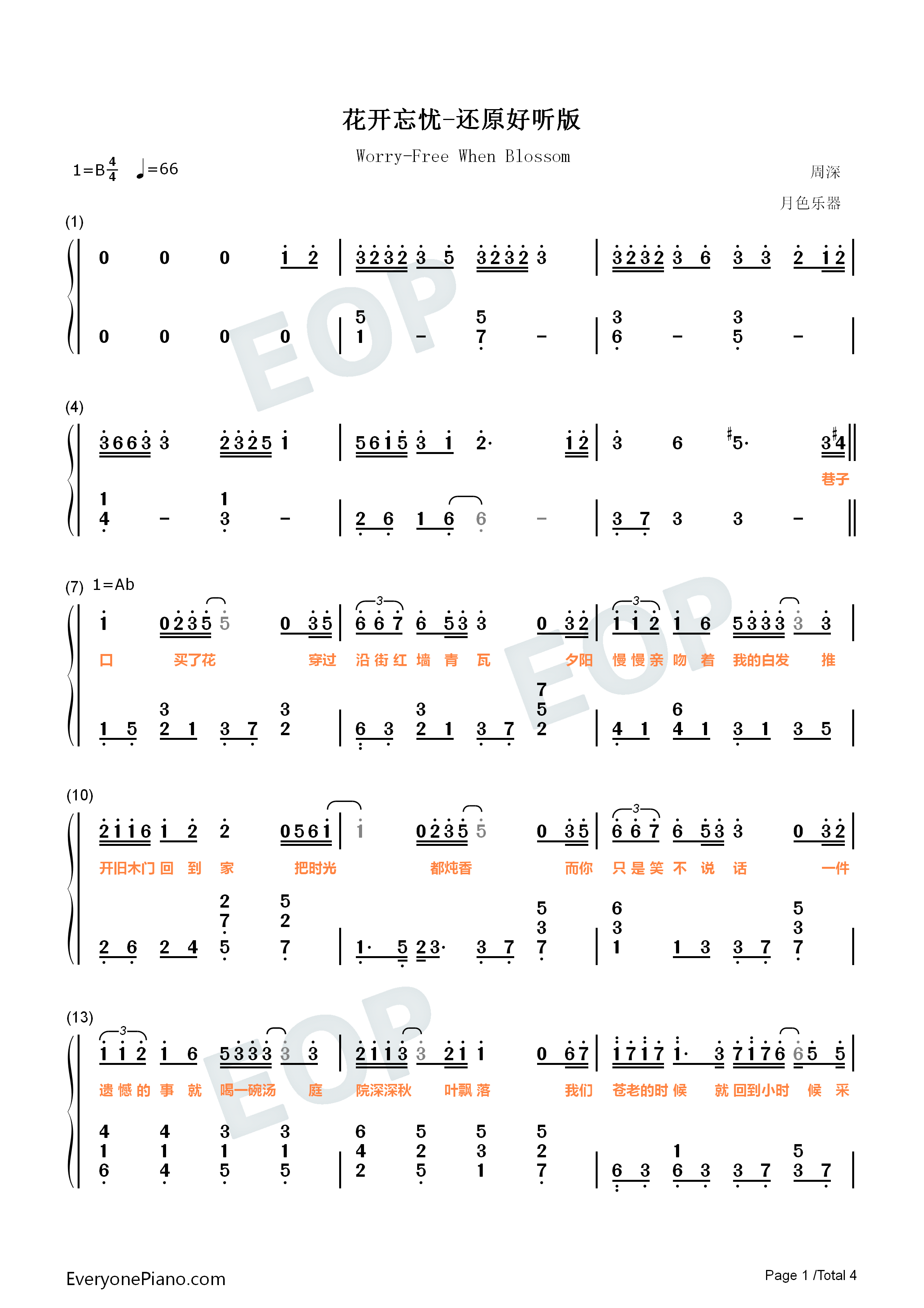 花开忘忧钢琴简谱-周深演唱1