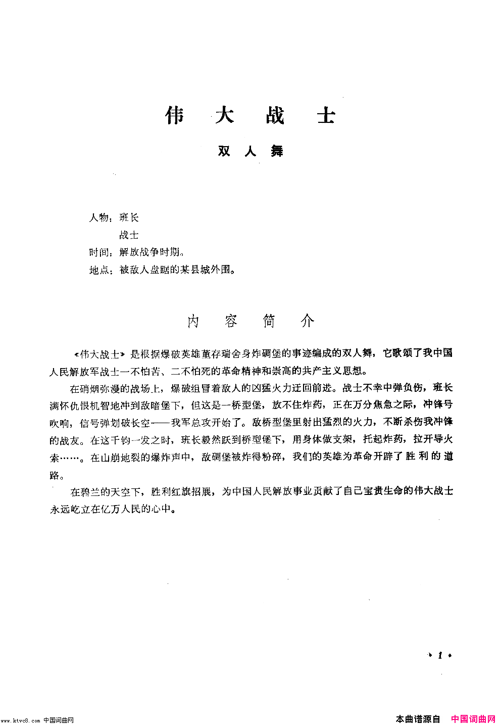 伟大战士舞蹈音乐简谱1